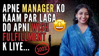 APNE MANAGER KO KAAM PAR LAGA DO APNI WISH FULFILLMENT K LIYE-EASILY WISH MANIFEST