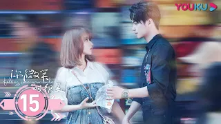 ENGSUB【Falling Into Your Smile】EP15 | E-sport romantic drama |Xu Kai/Cheng Xiao/Zhai Xiaowen | YOUKU