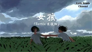 女孩Remix韦礼安（朱俊阳版）
