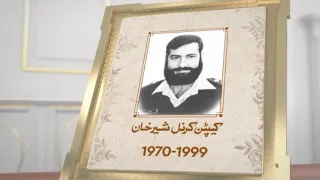 Captain Karnal Sher Khan | Nishan-e-Haider | Pakistan Army Officer | 05 July 2021