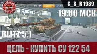 WoT Blitz - Смогу ли я нафармить два миллиона за стрим - World of Tanks Blitz (WoTB)