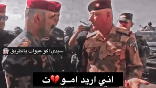 سيدي الطريق بي عبوات😱🔥القائد علي الفريجي اني اريد اموت🙂‼️حالات وات ساب الجيش العراقي 2022