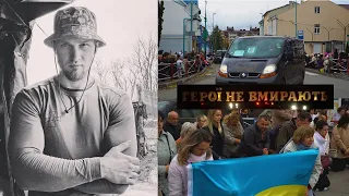 Навічно 25! Остання дорога додому Героя України Андрія Сеніва #ГероїНеВмирають