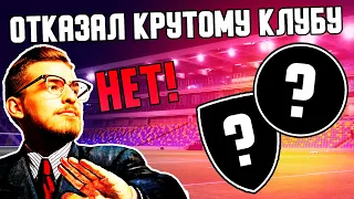 ОТКАЗАЛ КРУТОМУ КЛУБУ! / FM23 КАРЬЕРА С НИЗОВ ЗА WIMBLEDON