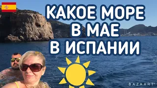 Испания 🇪🇸 Какое Море в мае (2021) Жара ,Пляж,волейбольчик и море #испания #море