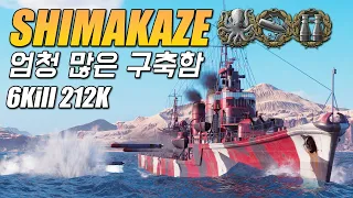 Shimakaze: There are 10 destroyers in this match! [World of Warships]