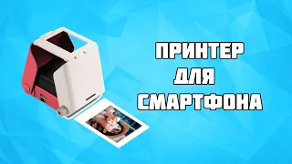 Обзор портативного принтера для смарфтона KiiPix