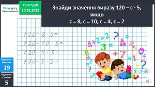 Обернена задача. Складання і розвязання обернених задач. Обчисленнявиразів зі зміною