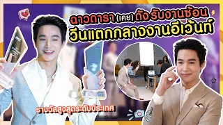 1 วัน พันเหตุการณ์ของ "หมอริท"