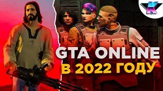 КТО ИГРАЕТ В ГТА ОНЛАЙН В 2022 ГОДУ | GTA 5 ONLINE