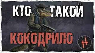 КТО ТАКОЙ КОКОДРИЛО!? | Hunt: Showdown