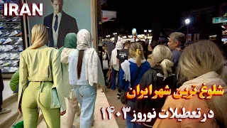 The Most Crowded City in Iran During Nowruz Eid Holidays ایران