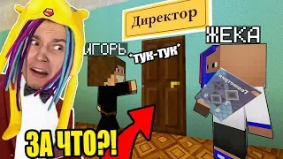 ПЕРВЫЙ РАЗ ВЫЗВАЛИ К ДИРЕКТОРУ В ШКОЛЕ НЕПОСЛУШНЫХ ДЕТЕЙ!  ШКОЛА СЕРИАЛ MINECRAFT - 5 СЕРИЯ