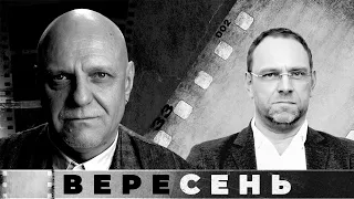 ВЕРЕСЕНЬ | ВЛАСЕНКО. Українцями керує пропаганда | Апостроф TV