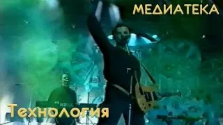 Технология - Черный день