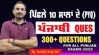 Punjabi Marathon Class  | PYQ Questions | PPSC, PSSSB, Excise, VDO, Clerk, Police, Co-Op, IT Clerk