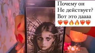 ❤️‍🔥ПОЧЕМУ ОН НЕ ДЕЙСТВУЕТ/ ВОТ ЭТО ДААААА 🔥🔥🔥