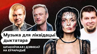 🔥🔥🔥 Вольский, Стыльский, Денисов, NAKA и музыка для ликвидации диктатора / Фестиваль Грай. Еврорадио