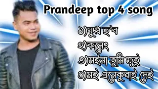 Top 4 Assamese Judho Hob Songs/Best assamese song/@Prandeep