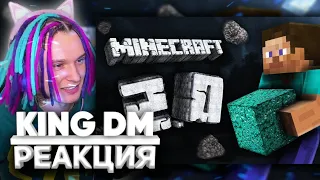 ЖЕКА СМОТРИТ: Я СДЕЛАЛ - Minecraft 2.0 // РЕАКЦИЯ ЖЕКИ НА KING DM