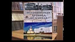 Буктрейлер «По страницам истории»