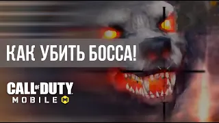 Call Of Duty Mobile Как убить Босса! Королевская битва! Топ 1!