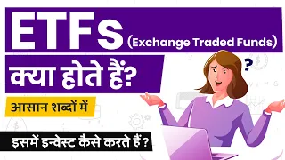 What is ETF in Stock Market? ETF Kya Hota Hai? ETF Explained in Hindi