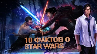 10 ФАКТОВ О STAR WARS