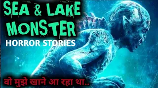 Sea & Lake Monsters.Real Horror Story in Hindi.Ocean Hindi Horror Story|समुद्र की डरावनी कहानियाँ|