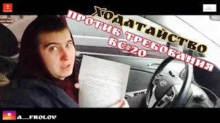 Ходатайство по тонировке 100% поможет