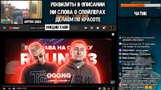 РЕАКЦИЯ ЗАБЭ MUJDEY BOYZ vs OGGNG (PLVY BLVCK / RAYMEAN vs GOKILLA / JEKAJIO)