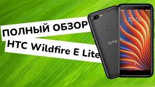 HTC Wildfire E Lite - ПОЛНЫЙ ОБЗОР