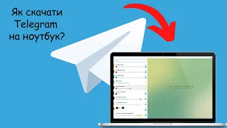 Як скачати Telegram на пк, ноутбук? українською