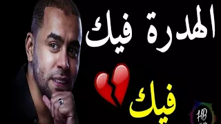 Bilal sghir 2018 -El Hadra Fik Fik- أغنية مؤثرة لبلال الصغير