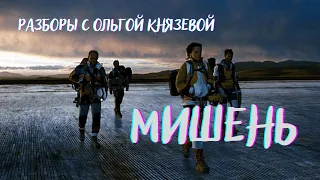 Мишень с Ольгой Князевой #Вразборе #ОльгаКнязева #школаСорадение