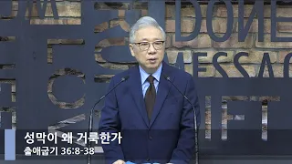 [LIVE]성막이 왜 거룩한가 (출애굽기 36:8-38)_아침예배_베이직교회_조정민 목사_20210709