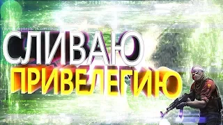 ОТДАЮ ВСЕ ПРИВИЛЕГИИ ЗА 45 ЛАЙКОВ | CS 1.6 ДЖАЙЛ СЕРВЕР Жизнь на Зоне [FREE ВСЕ ПРИВИЛЕГИИ]