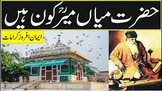 History/biogrphy and kramaat of Hazrat mia mir r.a in urdu hindi-sufism