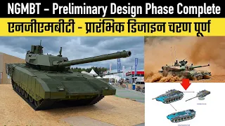 NGMBT preliminary design completed | Arjun Mk1A 118 Unit ordered