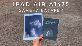 Ремонт iPad Air a1475 замена батареи акб разборка  СЦ "UPservice" г.Киев