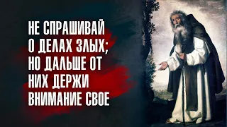 Преподобный Антоний Великий - Делами твоими, каковы бы они ни были, не превозносись.