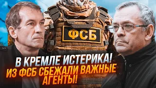 🔥ПʼЯНИХ, ЯКОВЕНКО: втікачі з ФСБ УЖЕ ПРОДАЛИ дані західній розвідці! Путін влаштував рознос