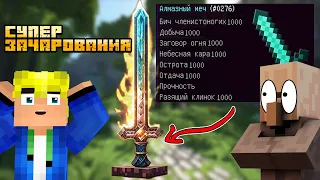 МОД НА ЗАЧАРОВАНИЯ 127 УРОВНЯ В МАЙНКРАФТ | ОБЗОР МОДА MINECRAFT Enchanting Commands