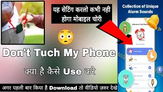Dont Touch My Phone App - Dont Touch My Phone App Kaise Use Kare - Dont Touch My  Phone Antitheft