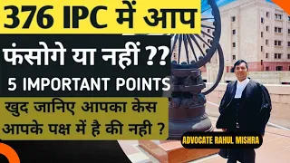 झूठे 376 IPC के केस में 5 Important Points | Precautions in False 376 Case | DNA Test in 376 IPC