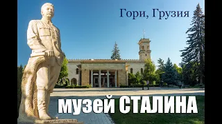 Государственный музей И. В. Сталина