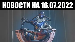 Warframe | Новости 📣 | Спор о ПОДРЫВНОМ оружии, подготовка к ТЕННОКОНУ и смотр ЗАКУЛИСЬЯ 👀