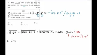 [고1 테스트] 4회 복소수 (2) 23번
