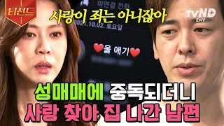 [#티전드] 전부 실화🚨 상간녀가 본처한테 화내는 아이러니ㄷㄷ 아픈 자식 놔두고 홀라당 사라진 남편;; | #프리한닥터T