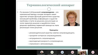 Мастер-класс «Модель сопровождения ребёнка с нарушенным слухом в инклюзивном пространстве»